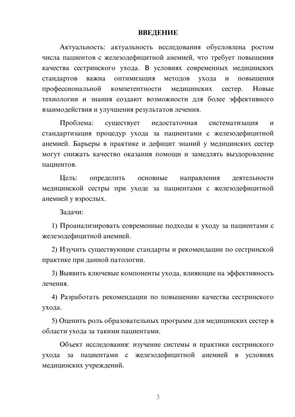 Предпросмотр курсовой работы 3