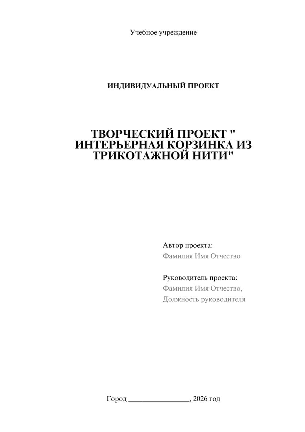 Предпросмотр проекта 1