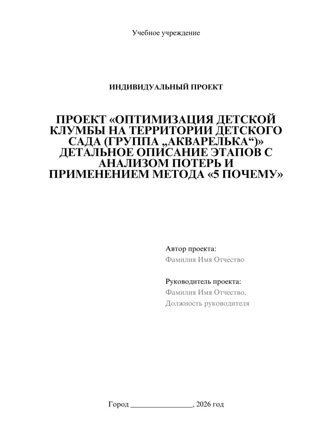 Предпросмотр проекта 1