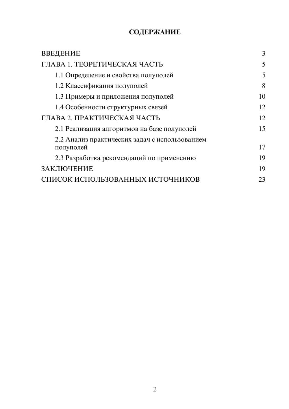Предпросмотр курсовой работы 2
