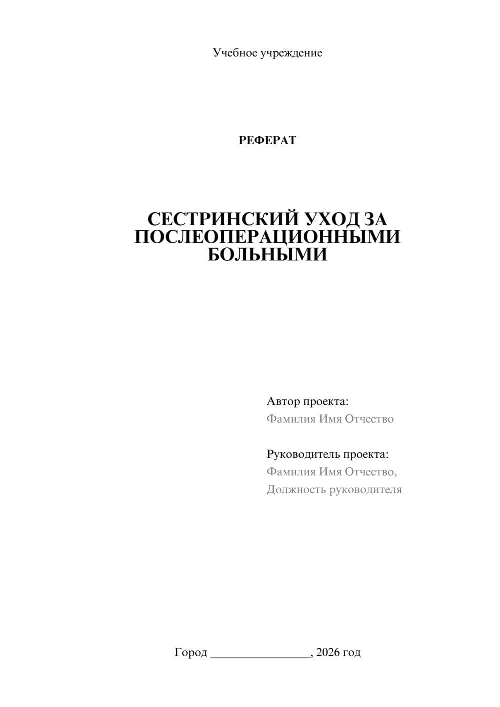 Предпросмотр реферата 1