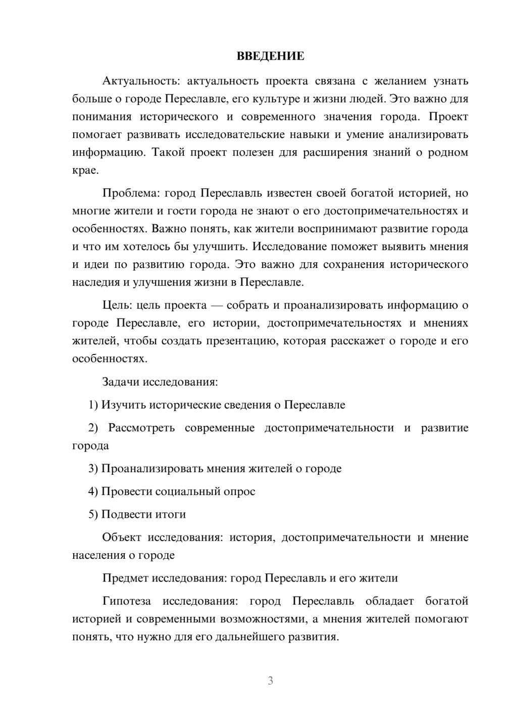 Предпросмотр проекта 3
