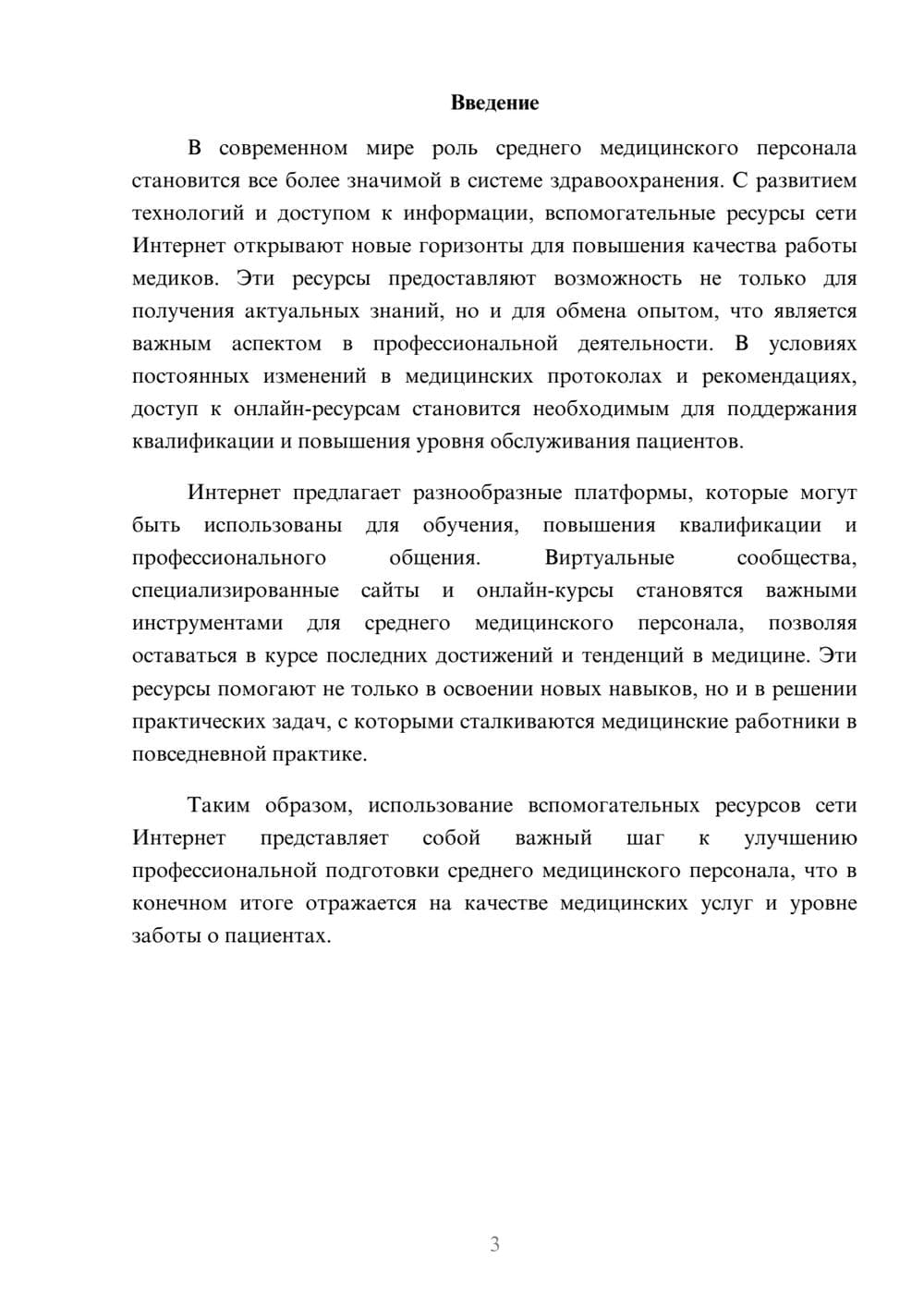 Предпросмотр реферата 3