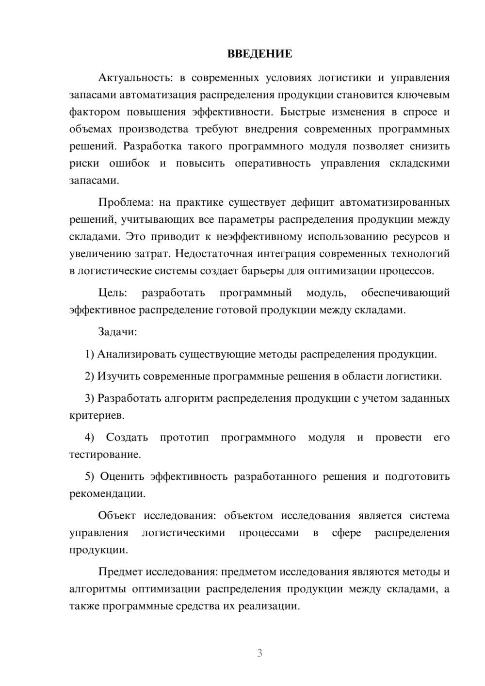 Предпросмотр курсовой работы 3