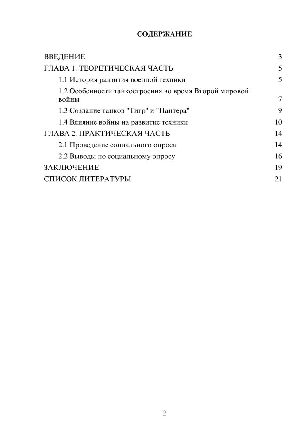 Предпросмотр проекта 2
