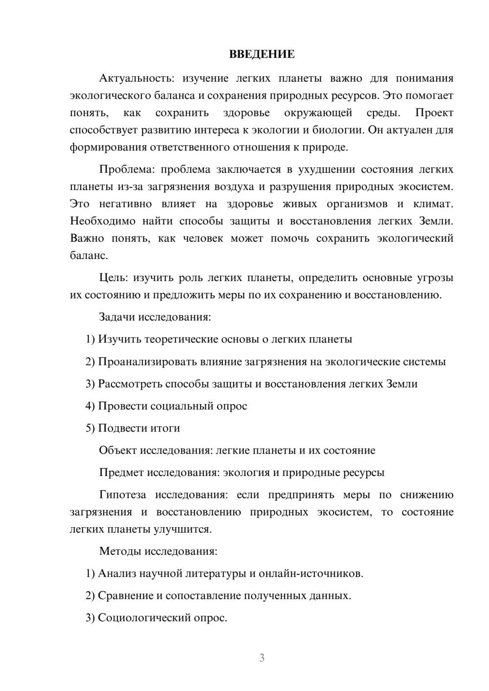 Предпросмотр проекта 3