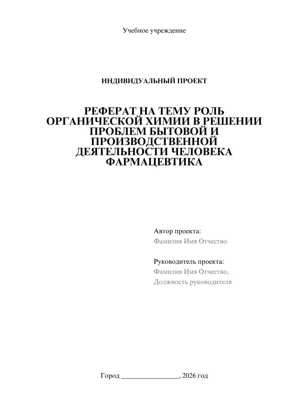 Предпросмотр проекта 1