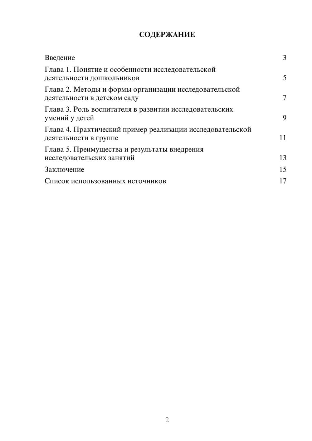 Предпросмотр реферата 2