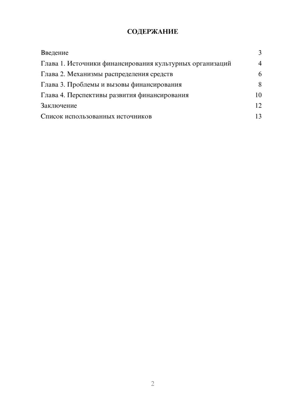 Предпросмотр реферата 2