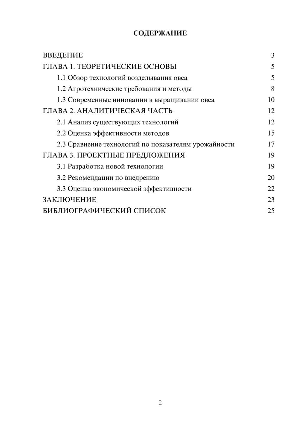Предпросмотр курсовой работы 2