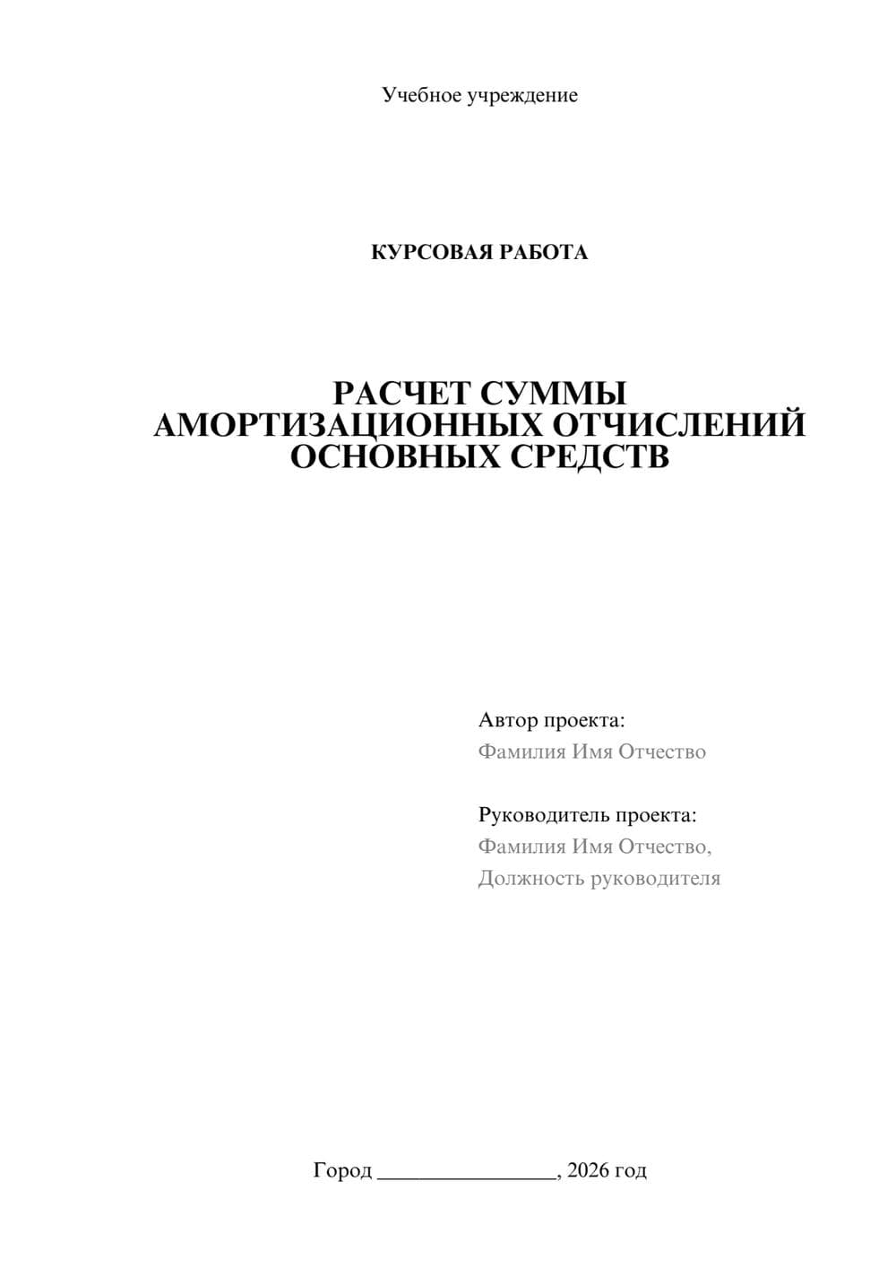 Предпросмотр курсовой работы 1