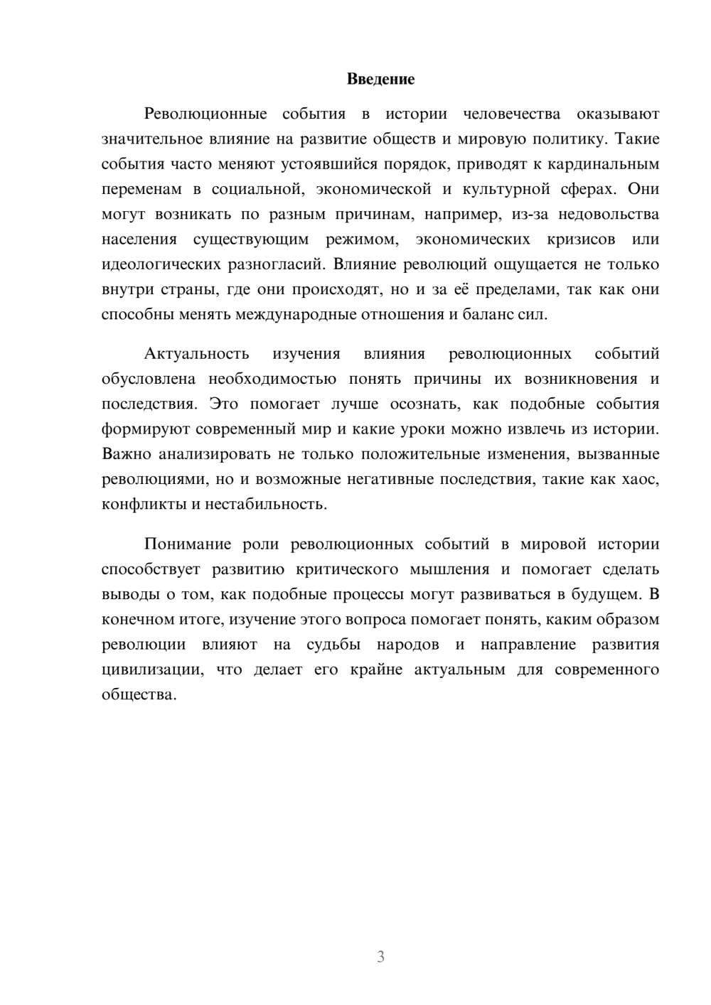 Предпросмотр доклада 3