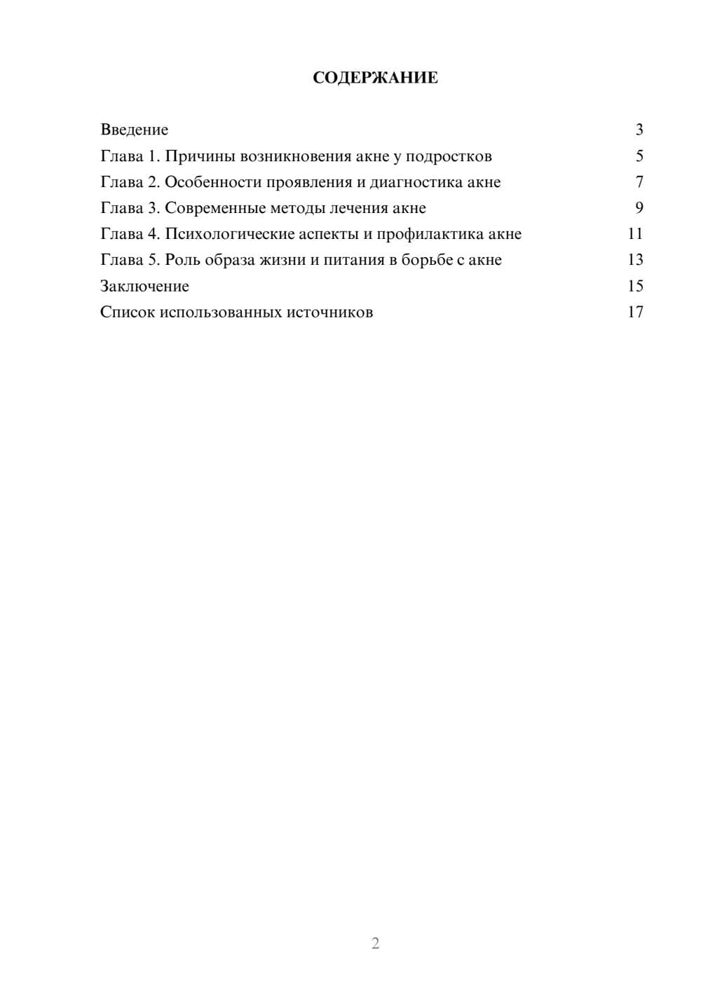 Предпросмотр реферата 2