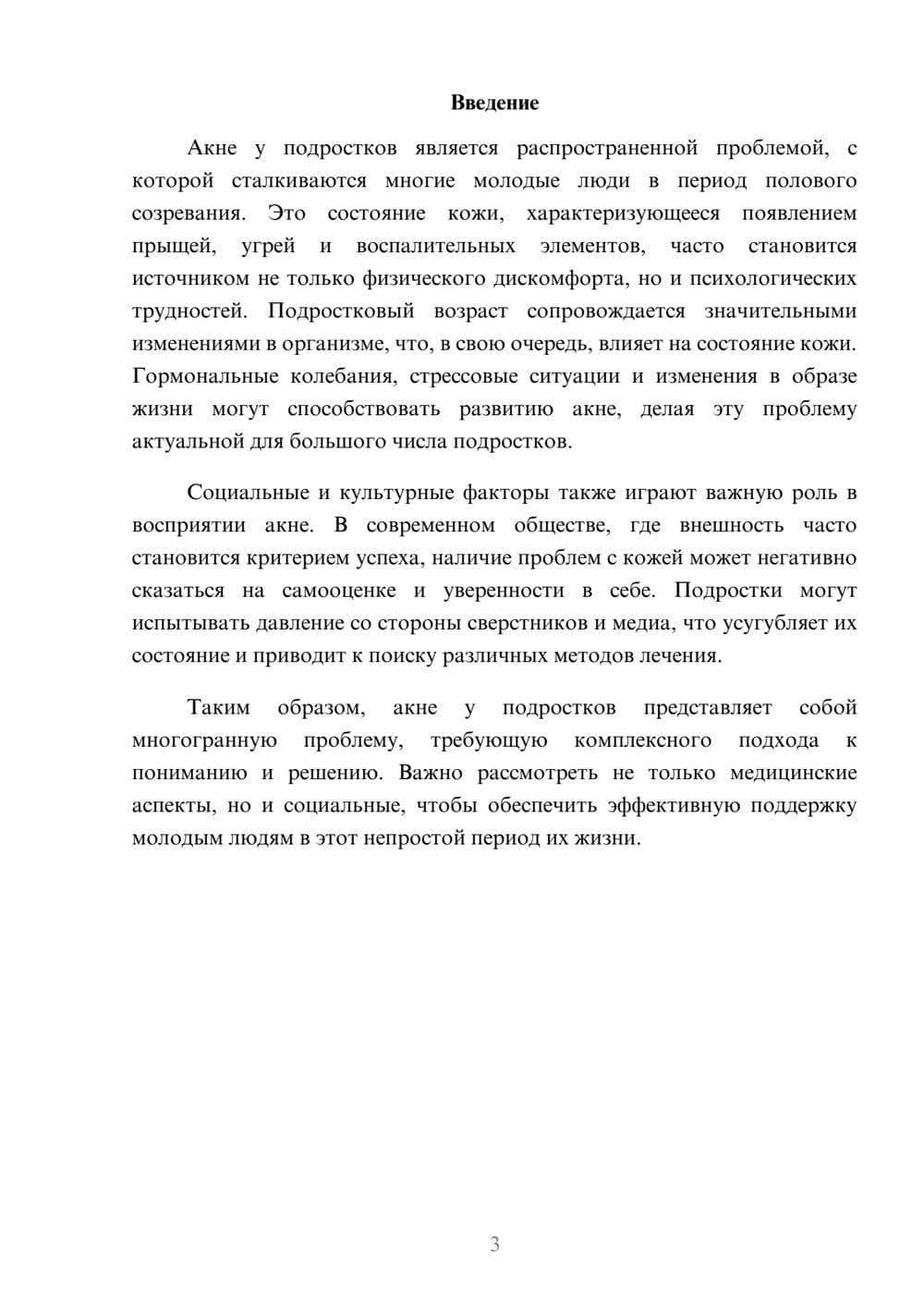 Предпросмотр реферата 3