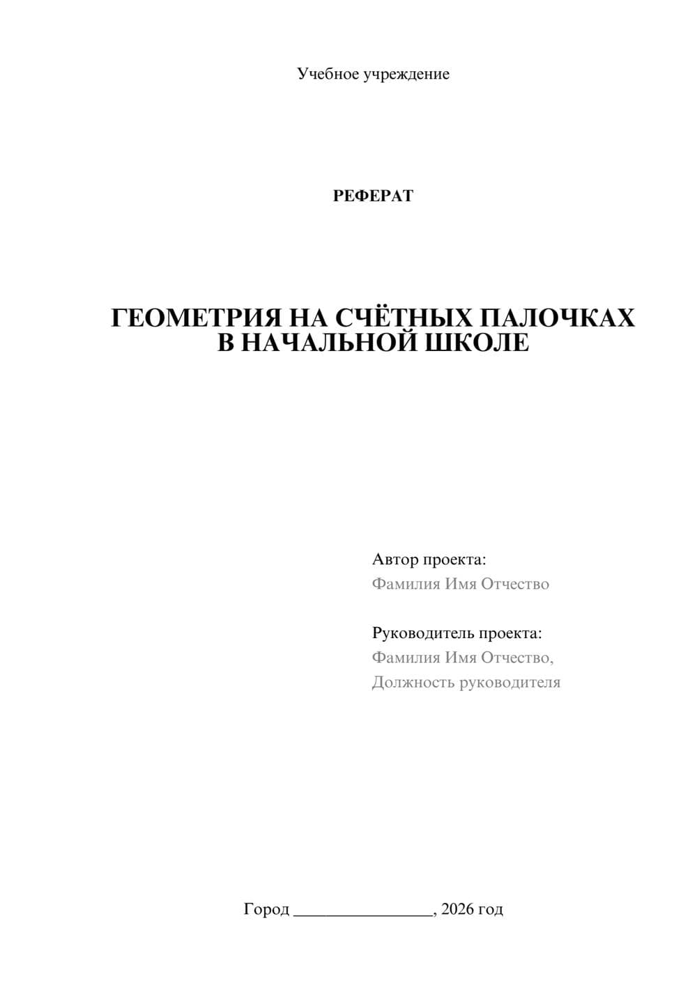 Предпросмотр реферата 1