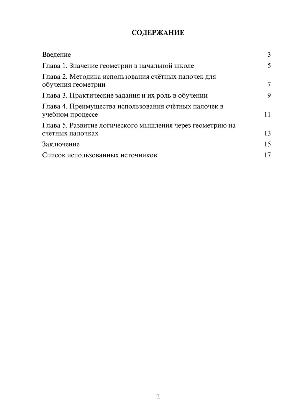 Предпросмотр реферата 2