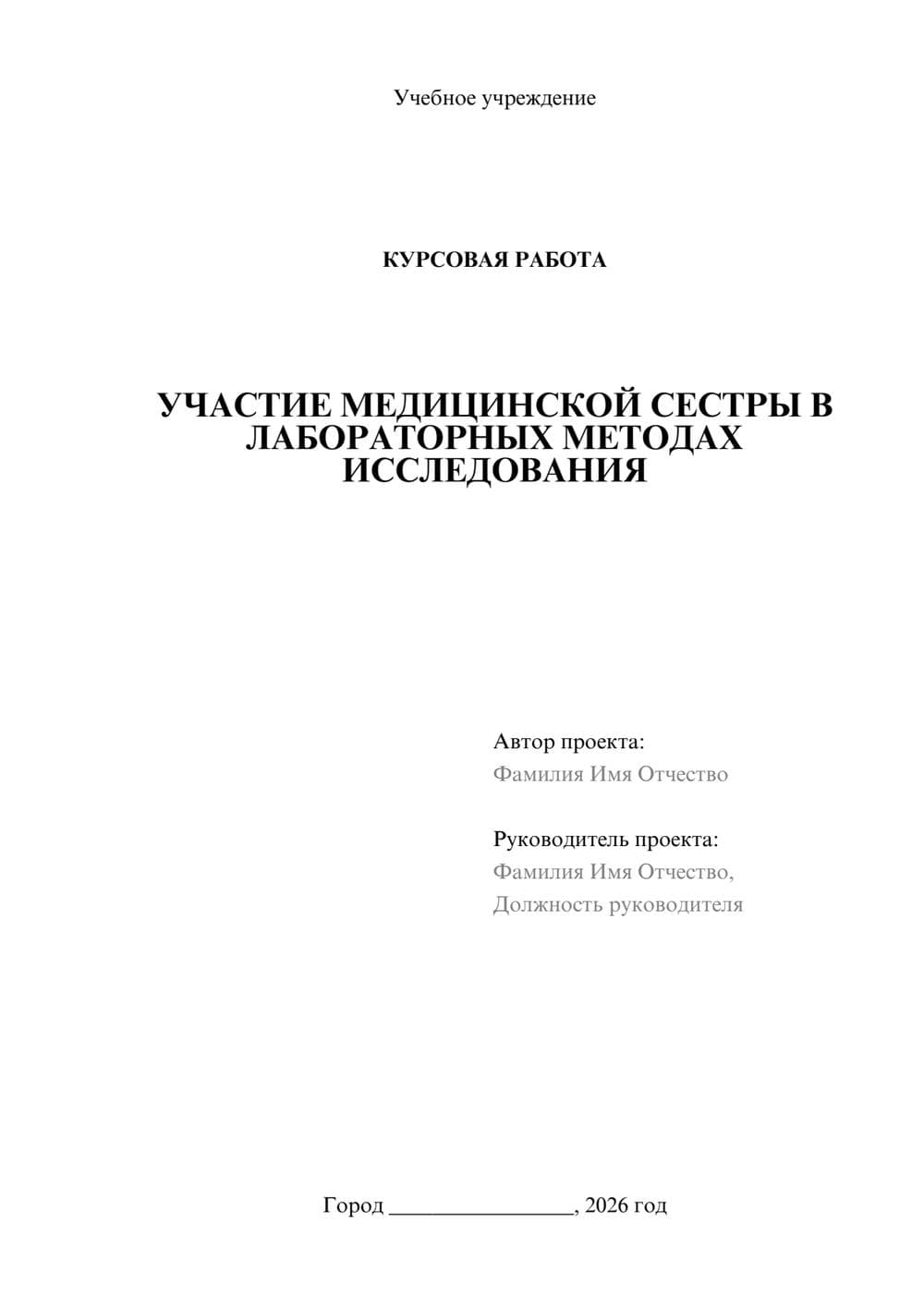 Предпросмотр курсовой работы 1