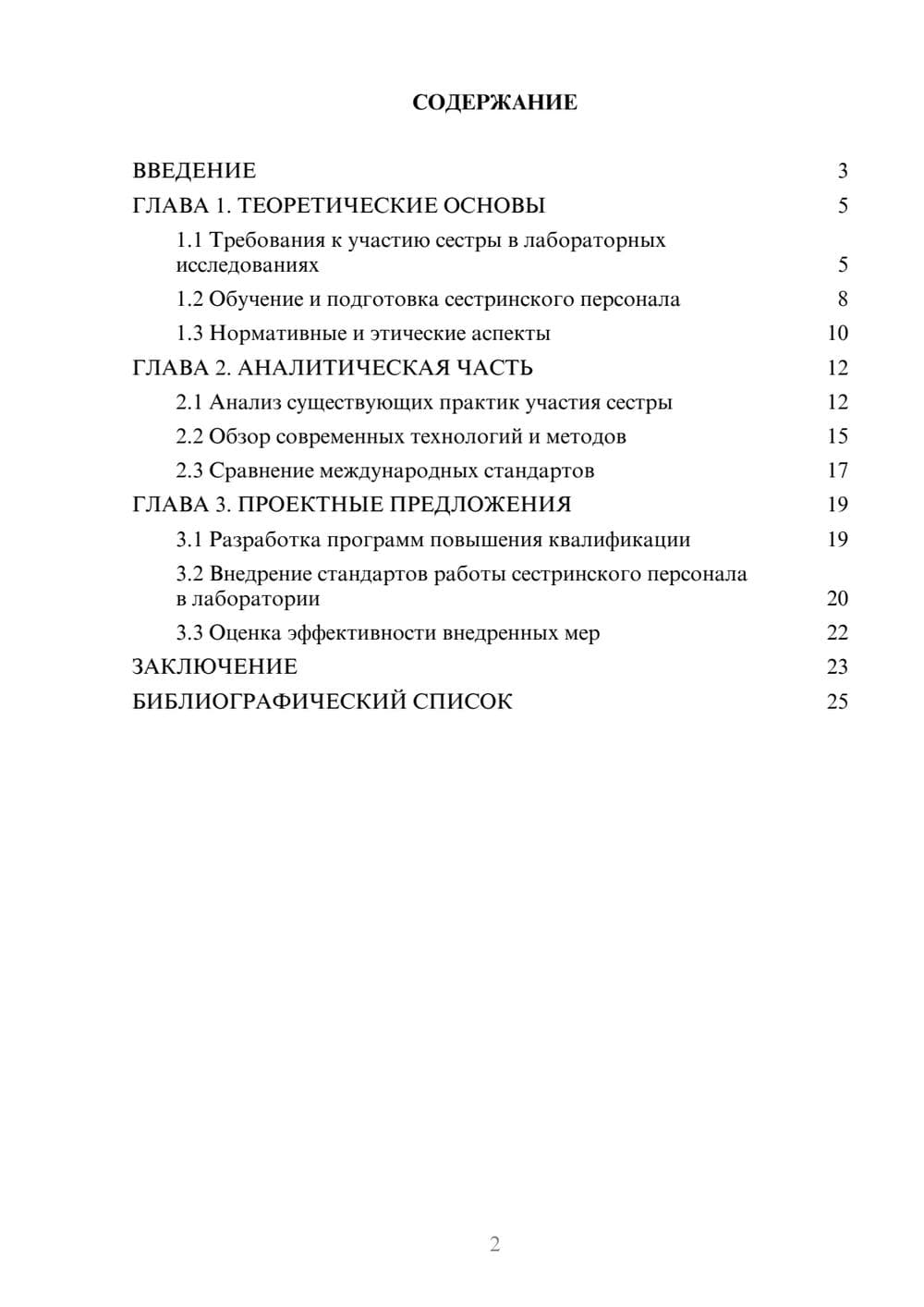 Предпросмотр курсовой работы 2