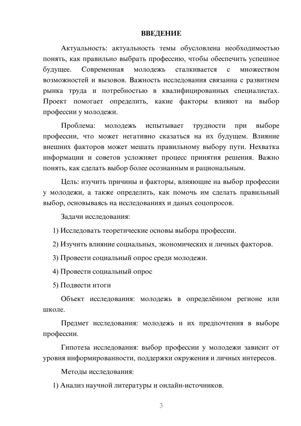 Предпросмотр проекта 3