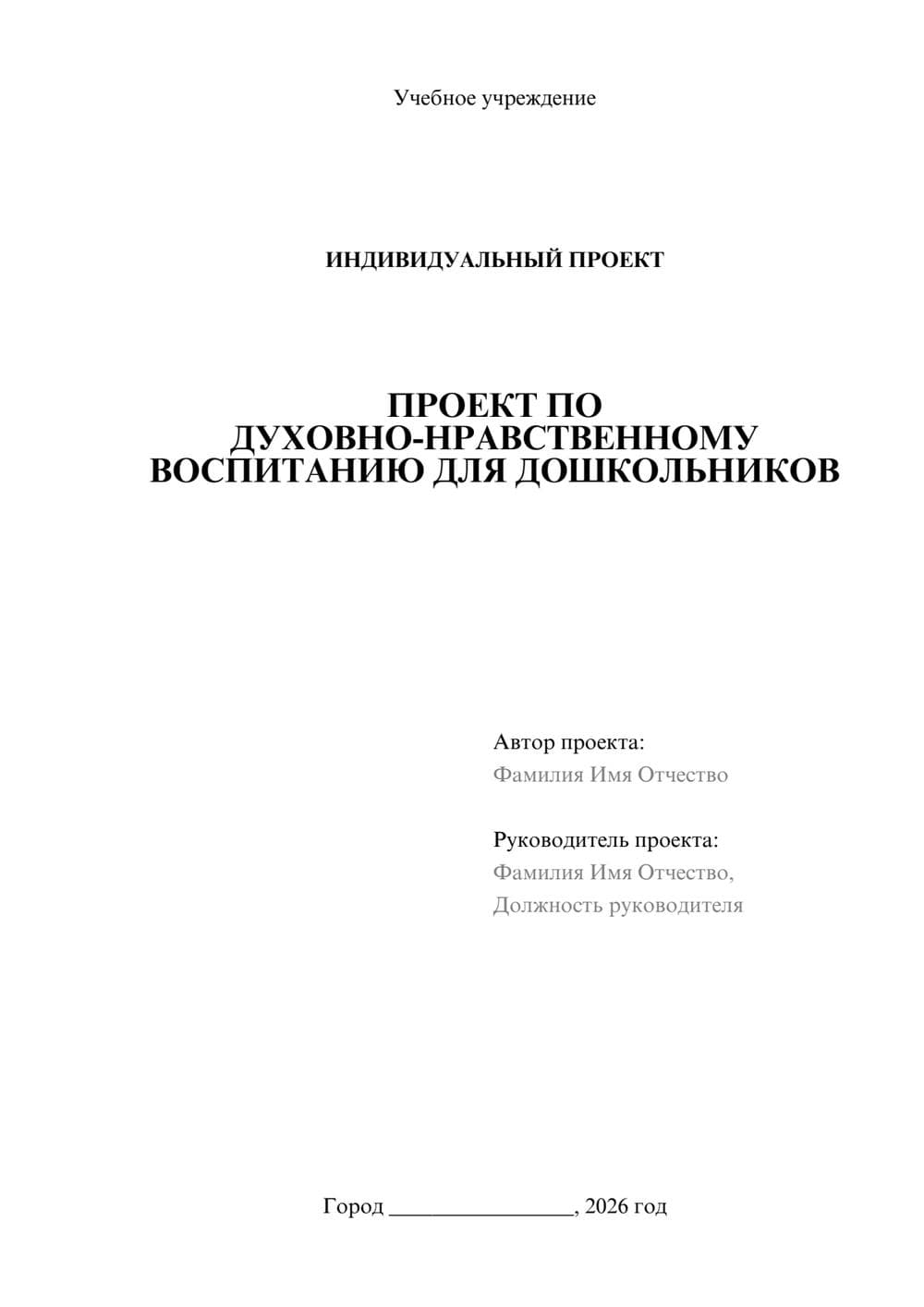 Предпросмотр проекта 1