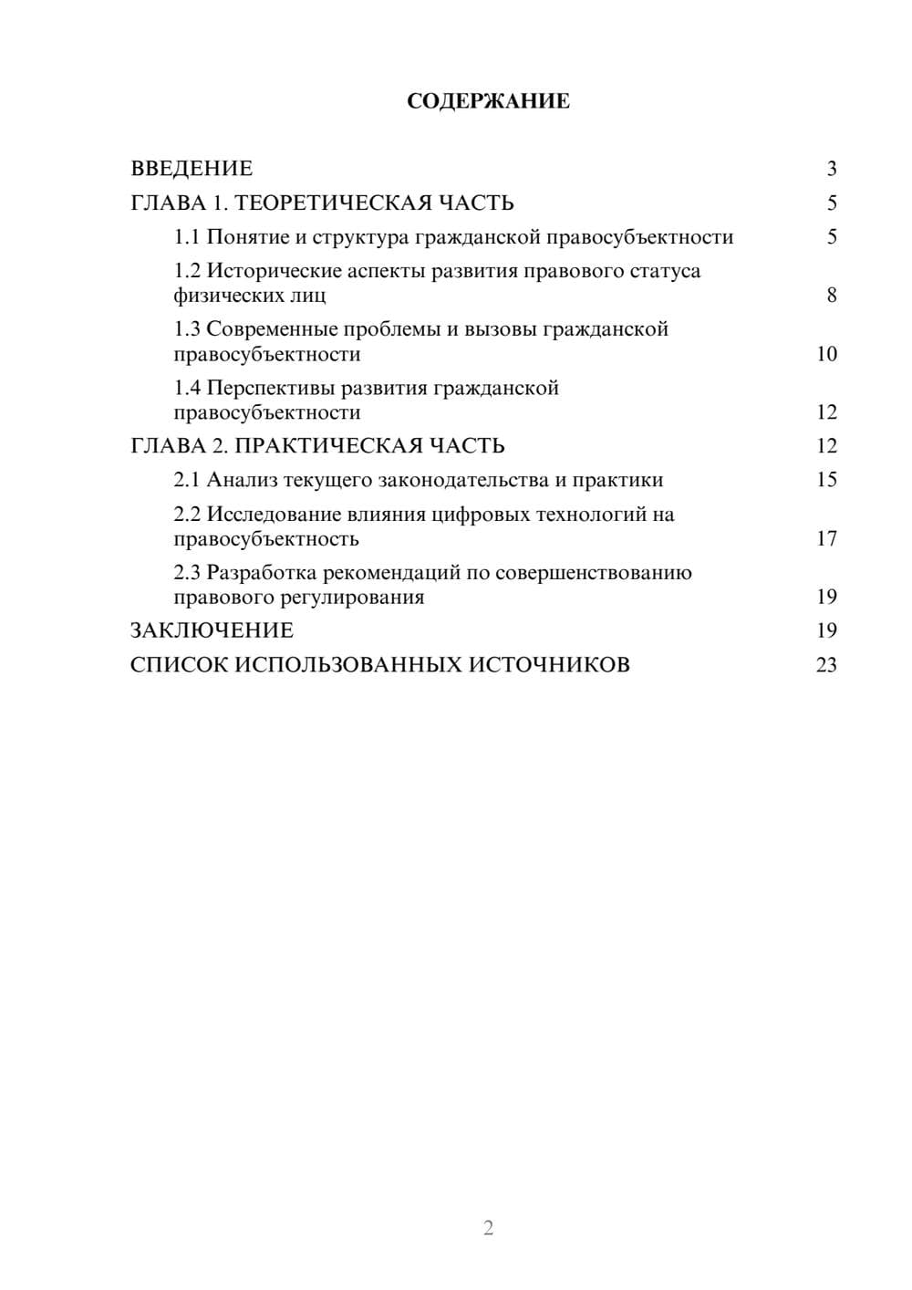 Предпросмотр курсовой работы 2