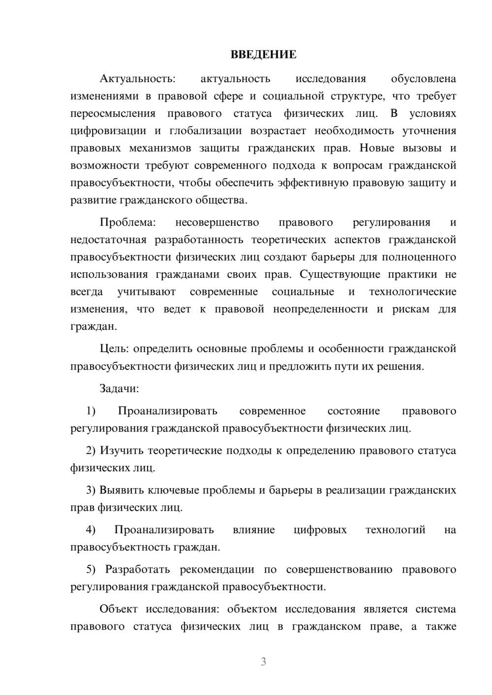 Предпросмотр курсовой работы 3