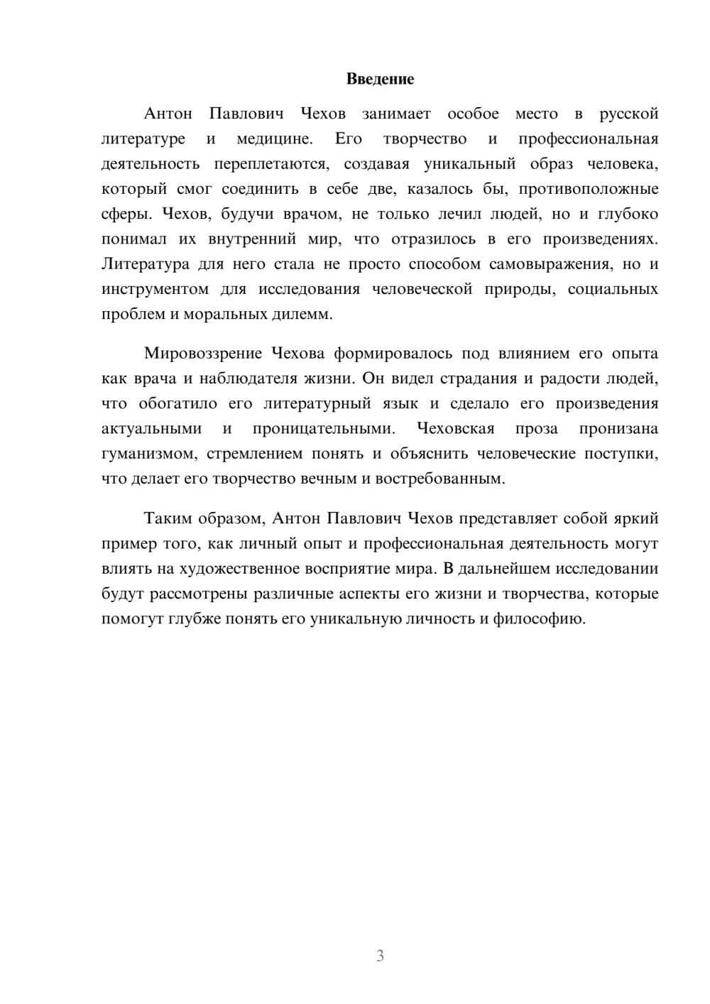 Предпросмотр реферата 3
