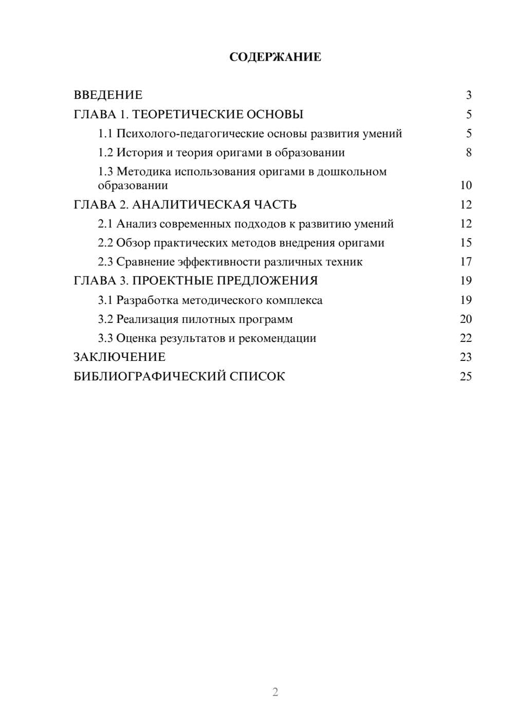 Предпросмотр курсовой работы 2