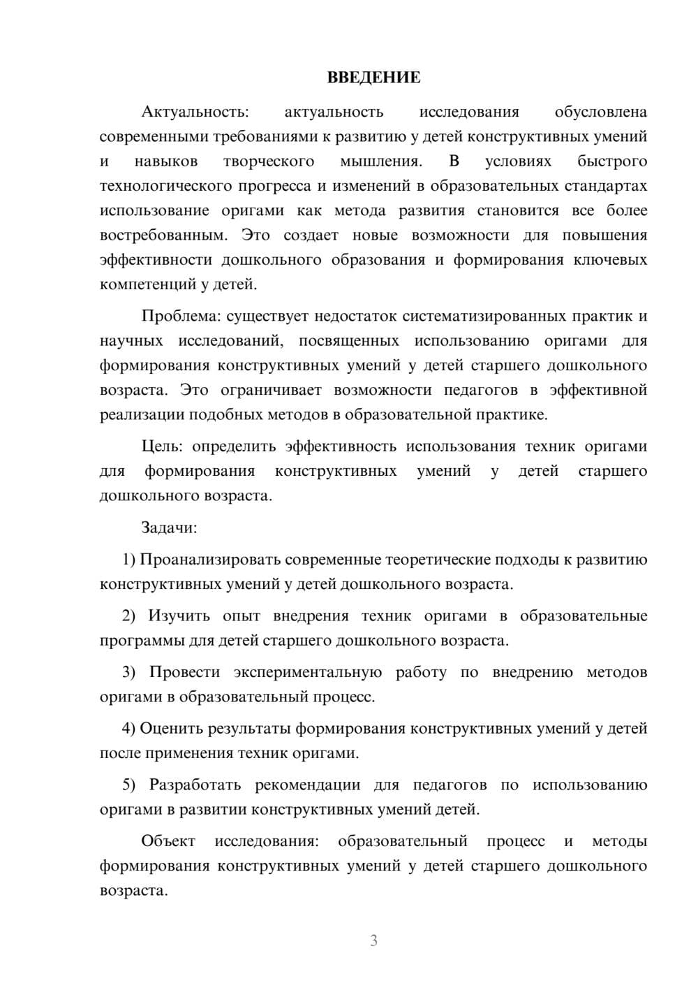 Предпросмотр курсовой работы 3