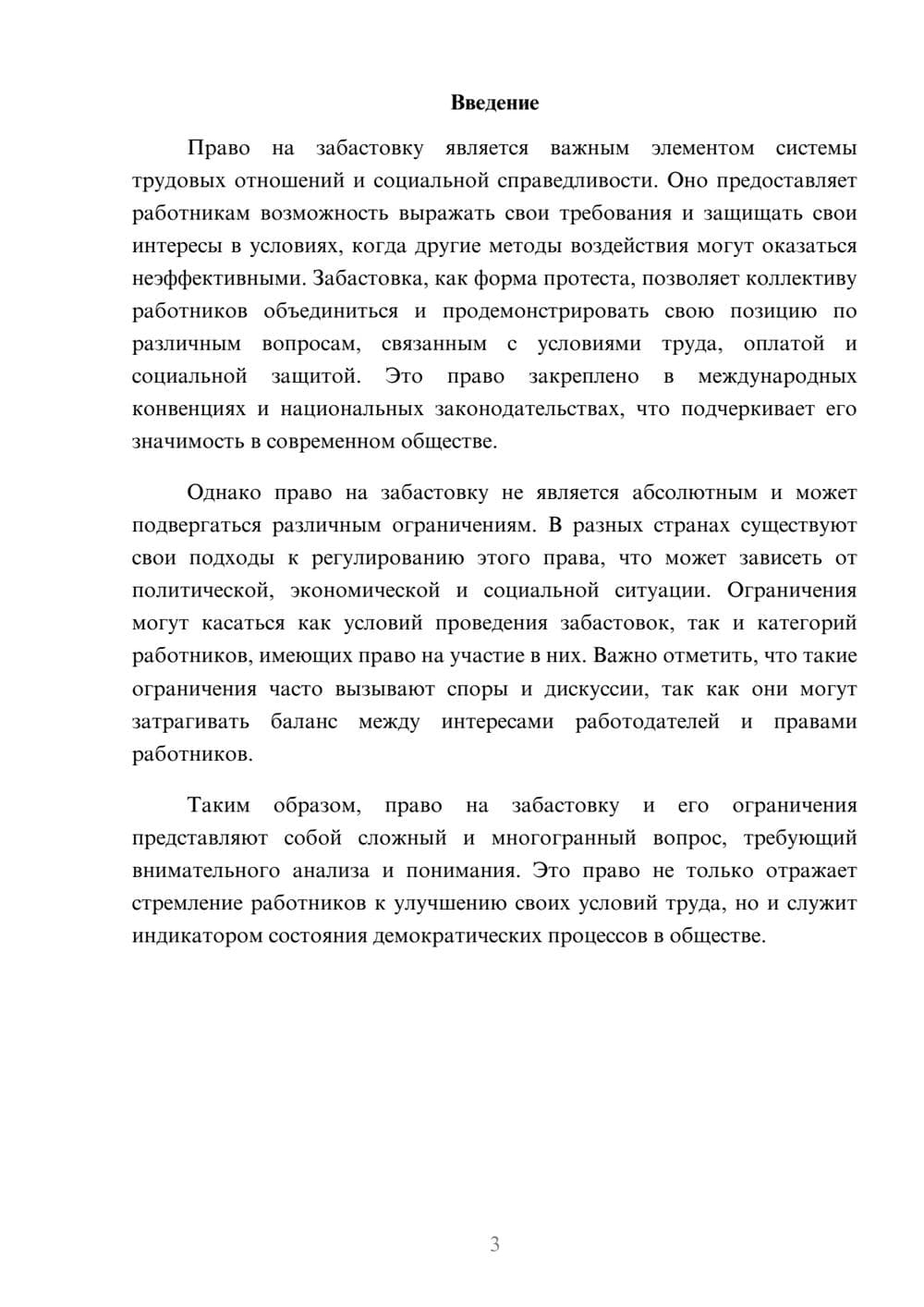 Предпросмотр реферата 3