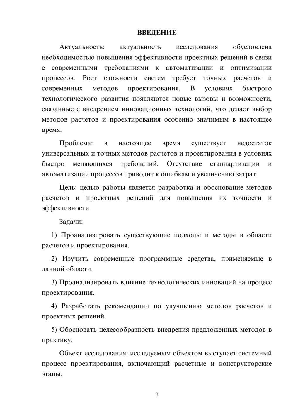 Предпросмотр курсовой работы 3