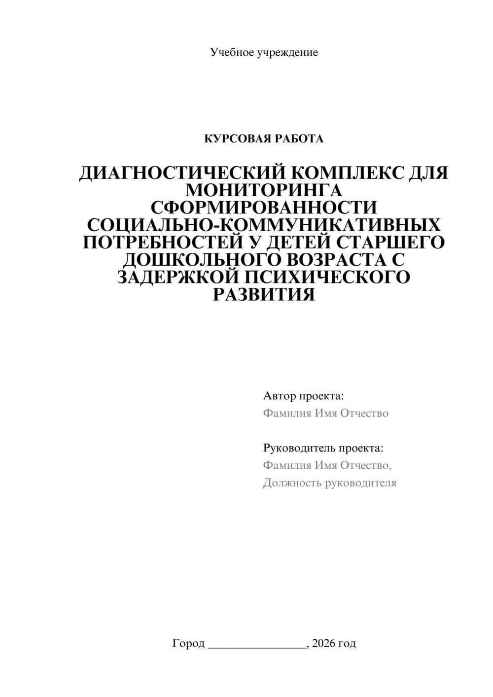 Предпросмотр курсовой работы 1