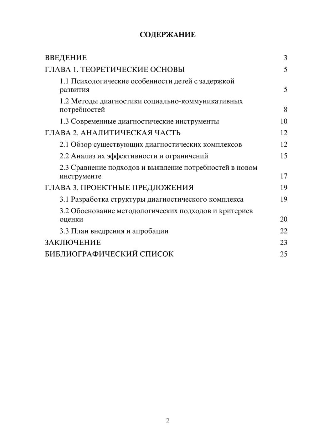 Предпросмотр курсовой работы 2