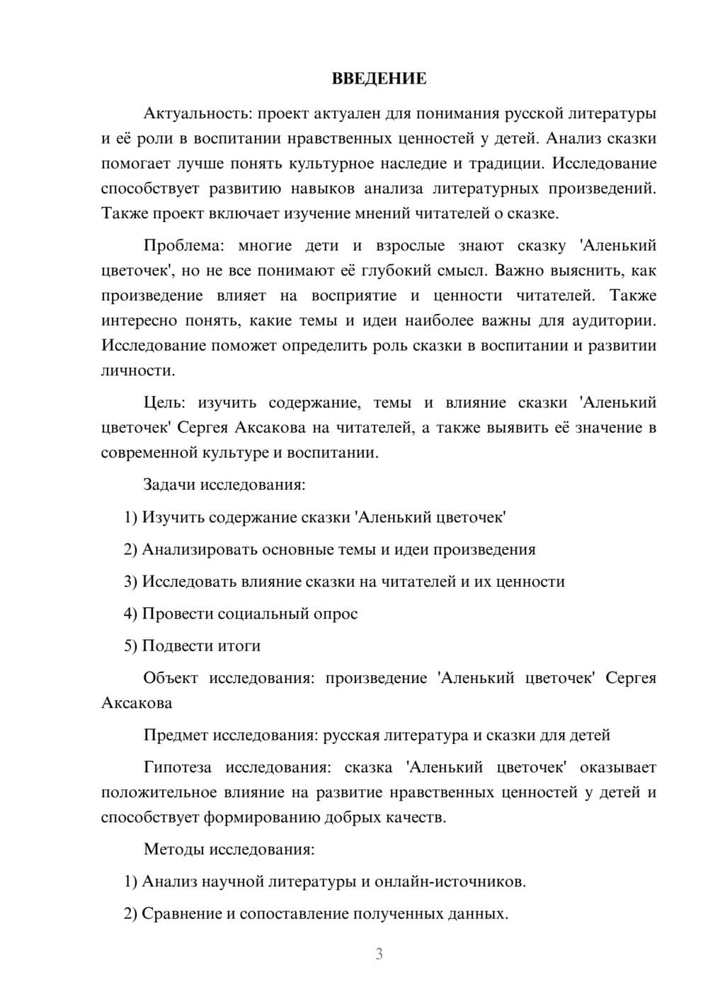 Предпросмотр проекта 3