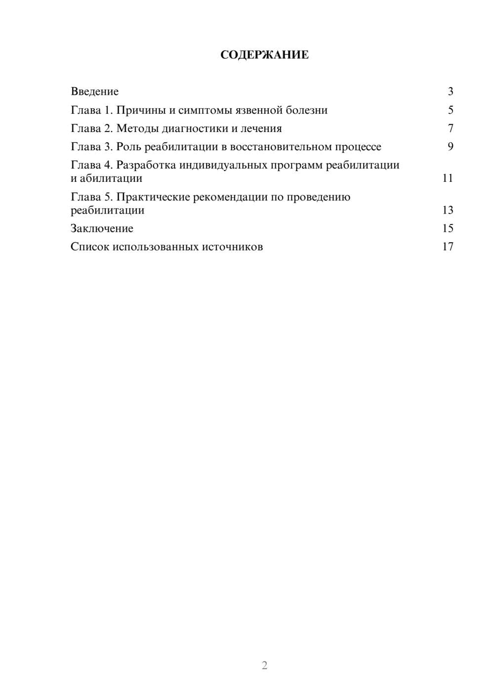 Предпросмотр реферата 2