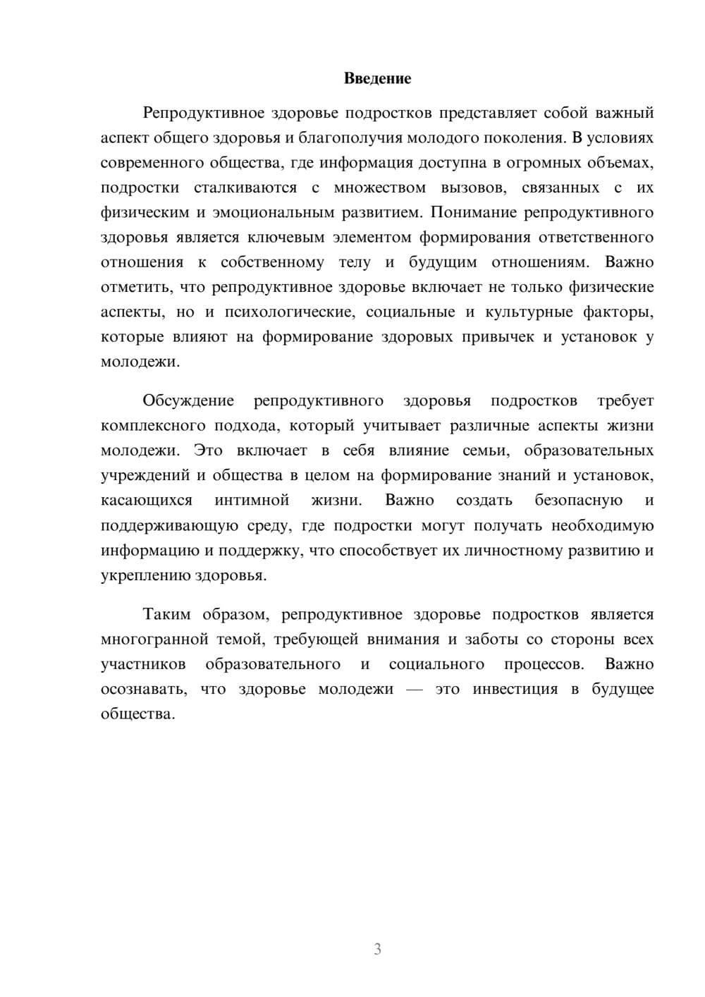 Предпросмотр реферата 3