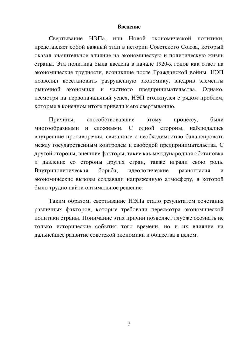 Предпросмотр реферата 3