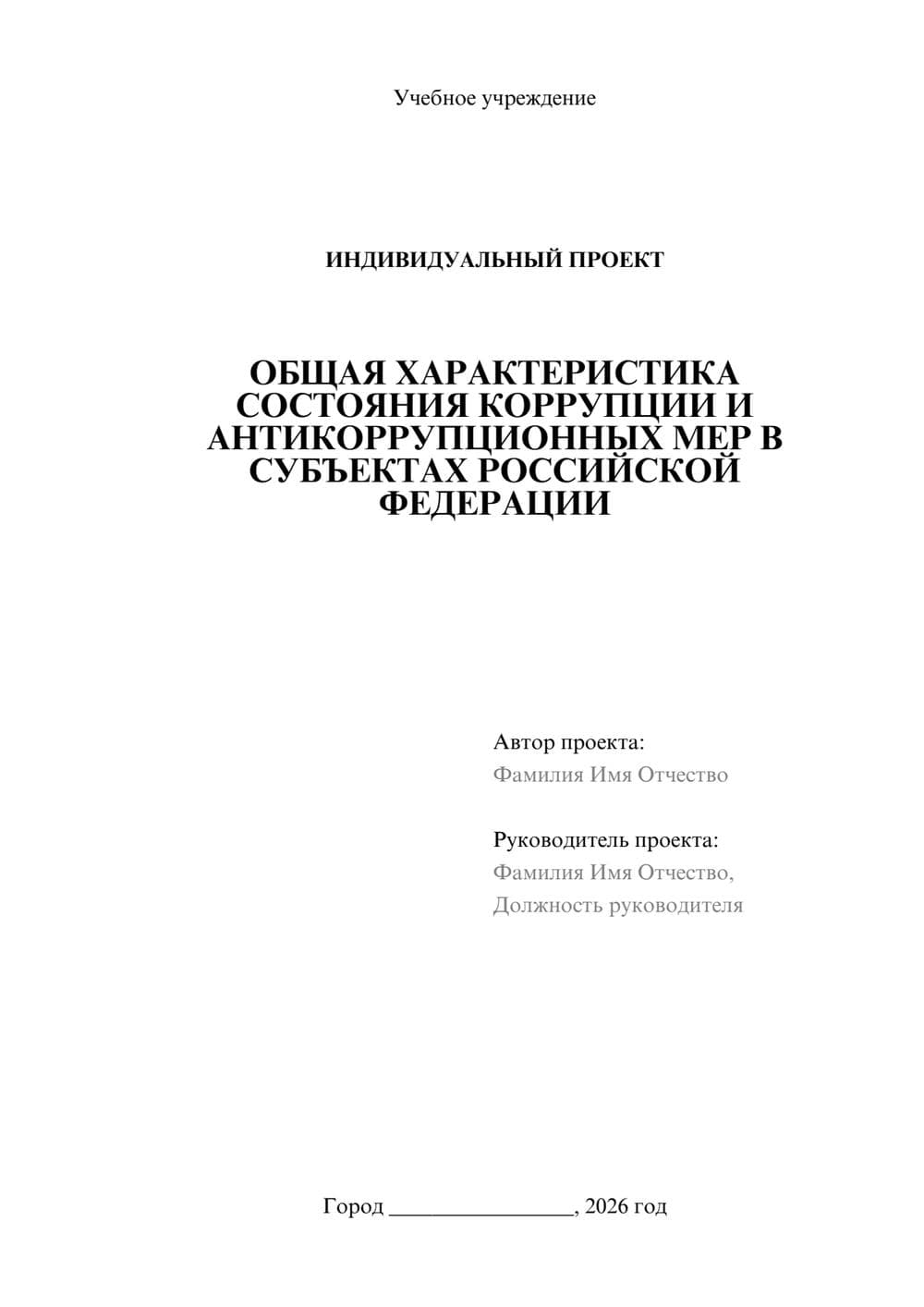 Предпросмотр проекта 1