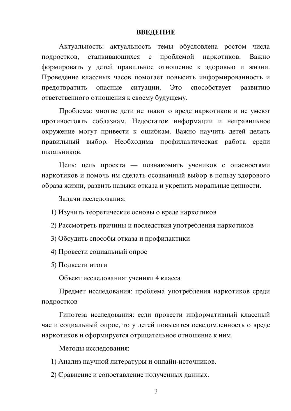 Предпросмотр проекта 3