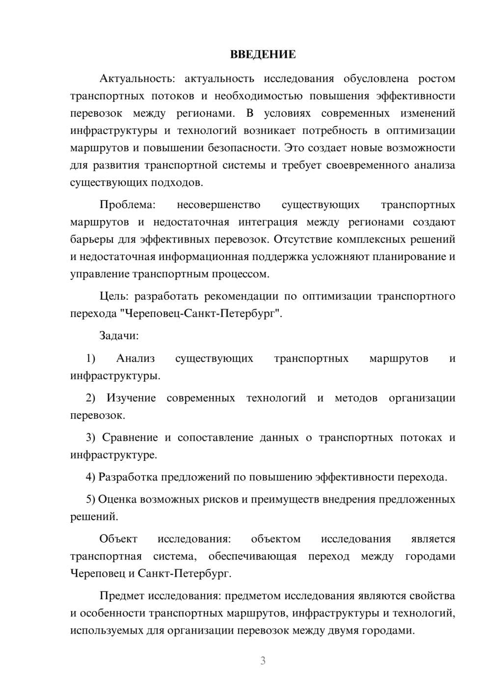 Предпросмотр курсовой работы 3
