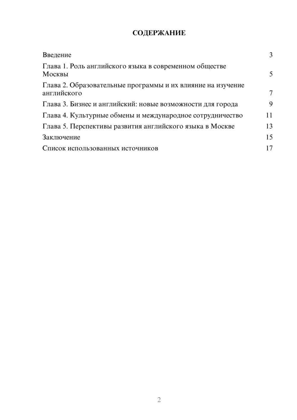 Предпросмотр реферата 2