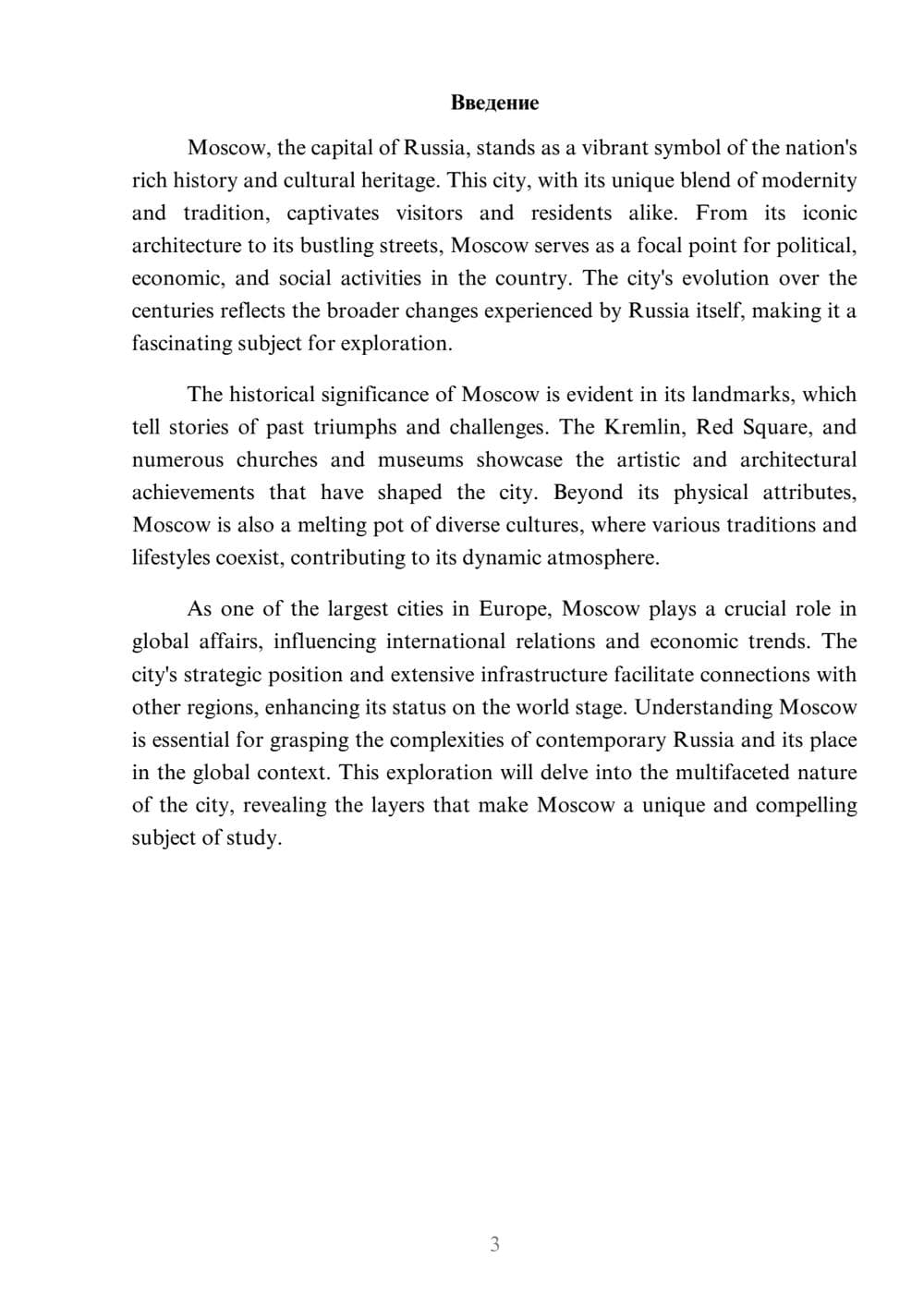 Предпросмотр реферата 3