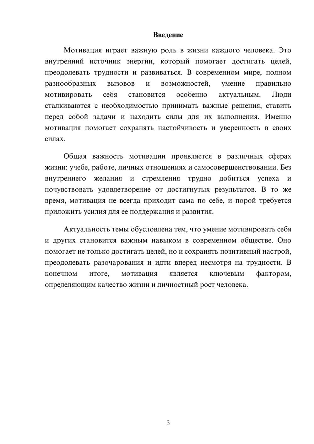Предпросмотр доклада 3