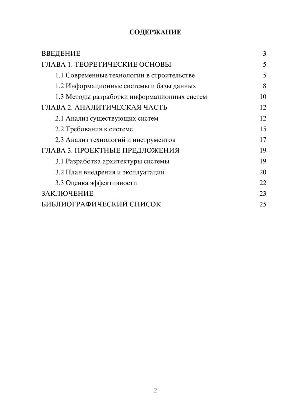 Предпросмотр курсовой работы 2
