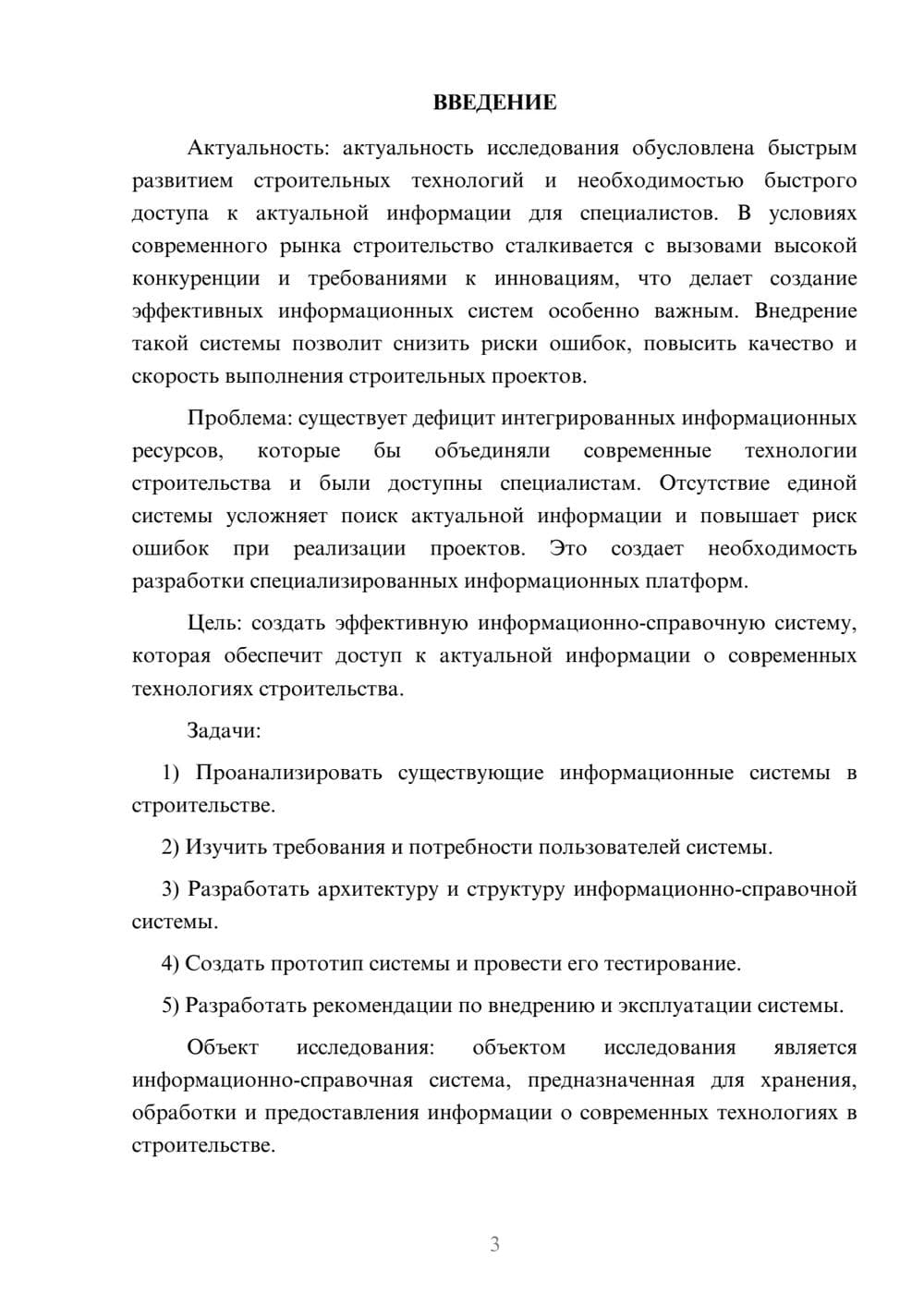 Предпросмотр курсовой работы 3