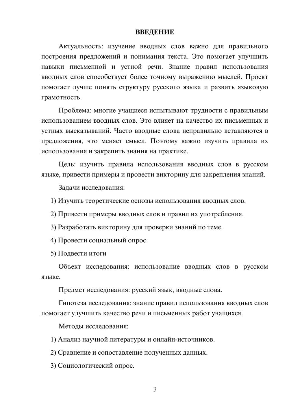 Предпросмотр проекта 3