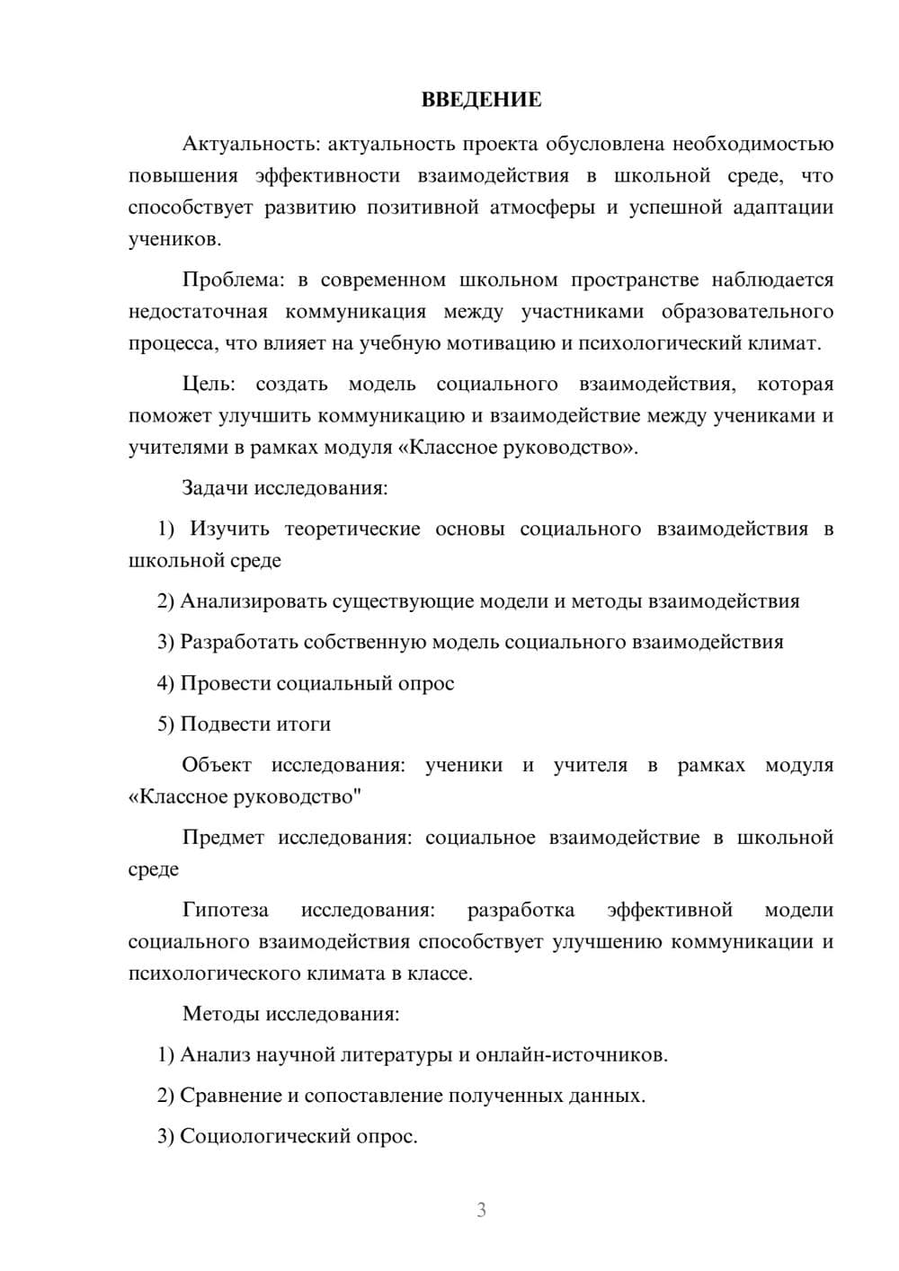 Предпросмотр проекта 3