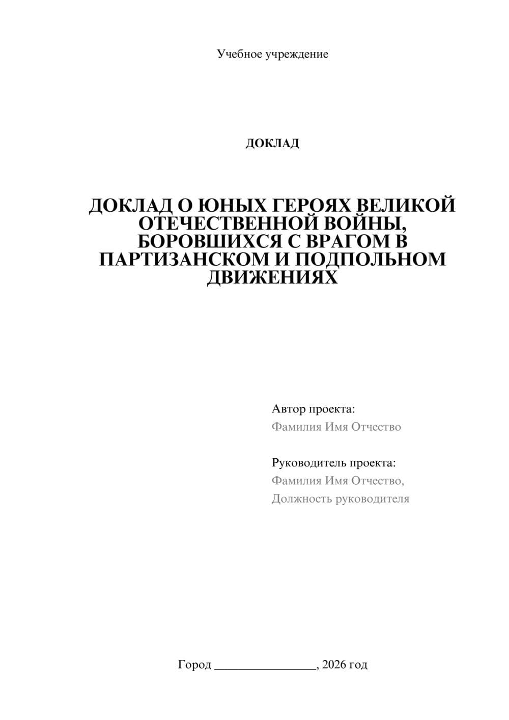 Предпросмотр доклада 1