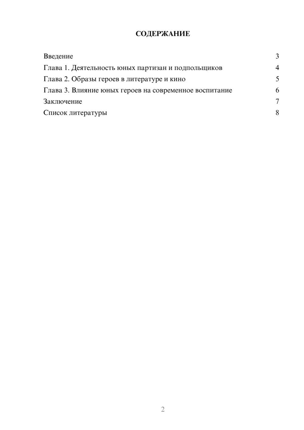 Предпросмотр доклада 2
