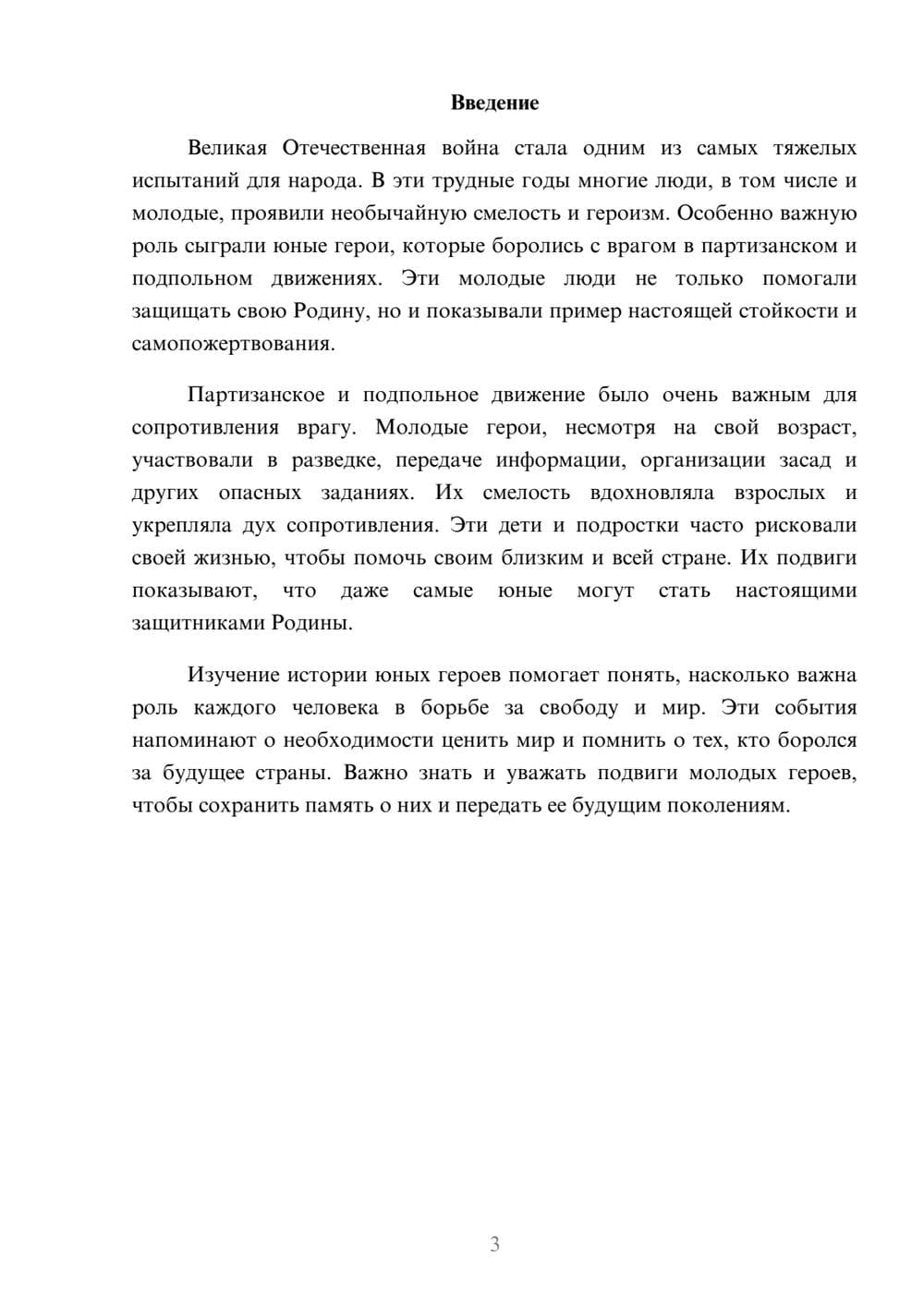 Предпросмотр доклада 3